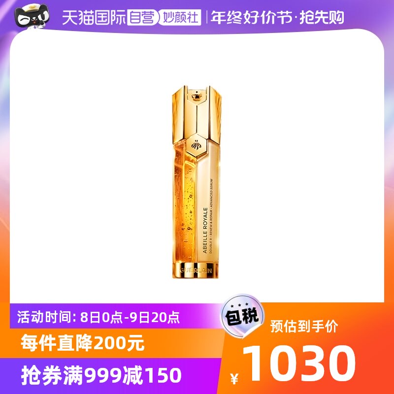 【自营】娇兰帝皇蜂姿双效修护精华露50ml面部修护敏感肌