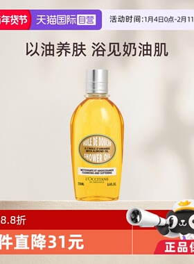 【自营】欧舒丹杏仁沐浴油 甜扁桃 250ml沐浴露滋润保湿补水法国