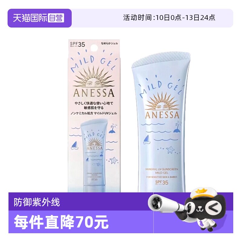 【自营】ANESSA/安热沙安耐晒乳霜宝宝儿童敏感肌蓝管防晒啫喱90g