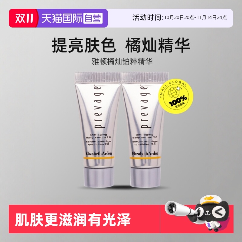 伊丽莎白雅顿橘灿精华