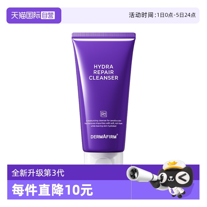 【自营】DERMAFIRM+/德妃保湿修护洁面乳紫苏紫150g 升级3.0版