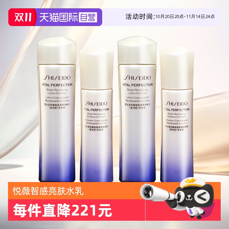 【自营】资生堂二代悦薇智感亮肤水乳(清爽型/滋润型)保湿套装