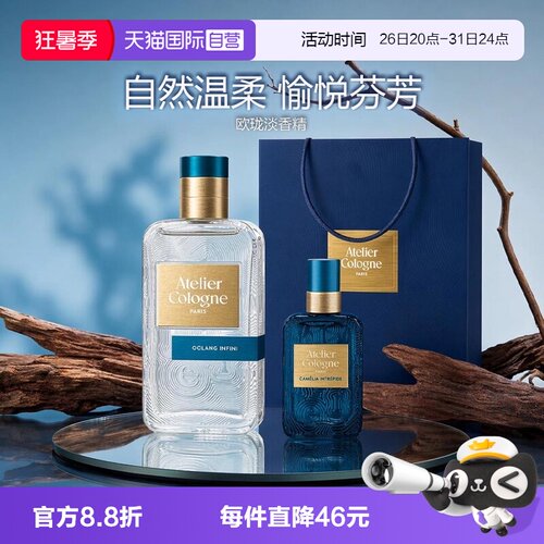 【自营】Atelier Cologne/欧珑无极乌龙100ml香水持久留香520礼物