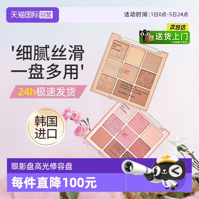 代曦可修容腮红盘九色眼影盘