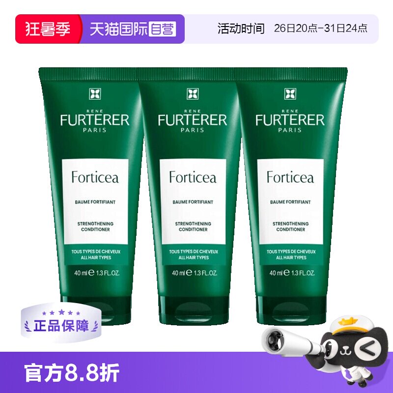 馥绿德雅小绿珠强韧护发素40ml*3