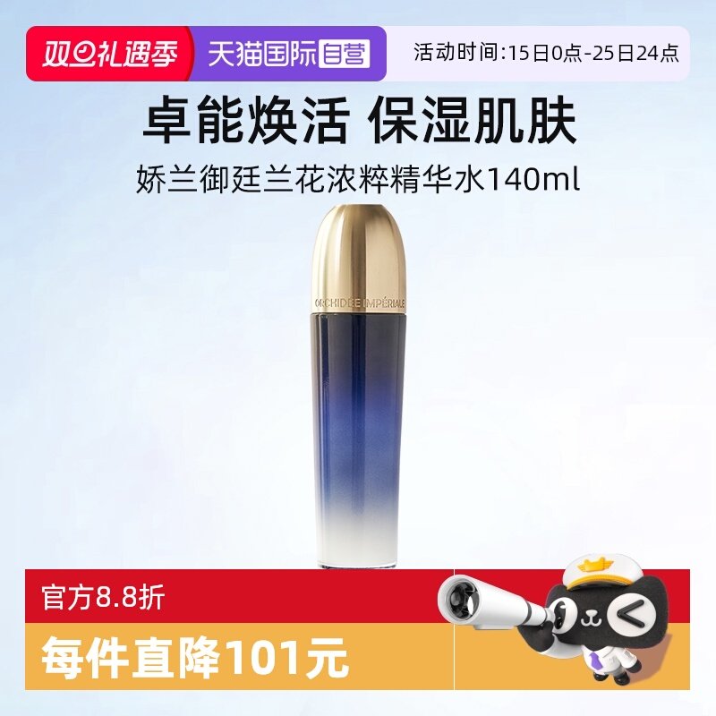 娇兰御廷兰花浓粹精华水140ml