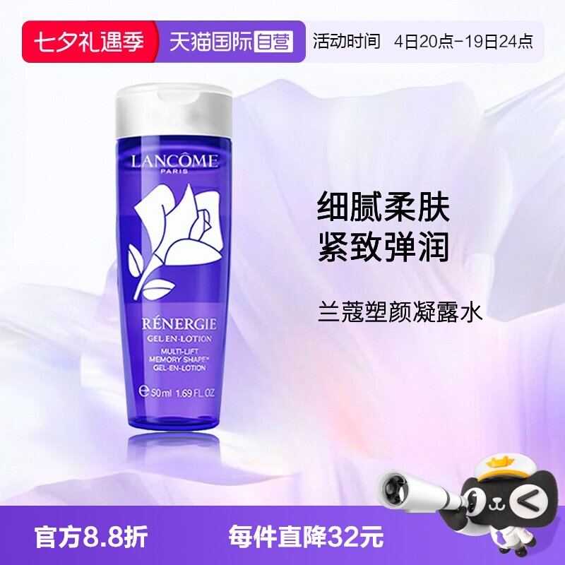 兰蔻塑颜紧致凝露水紫水50ml
