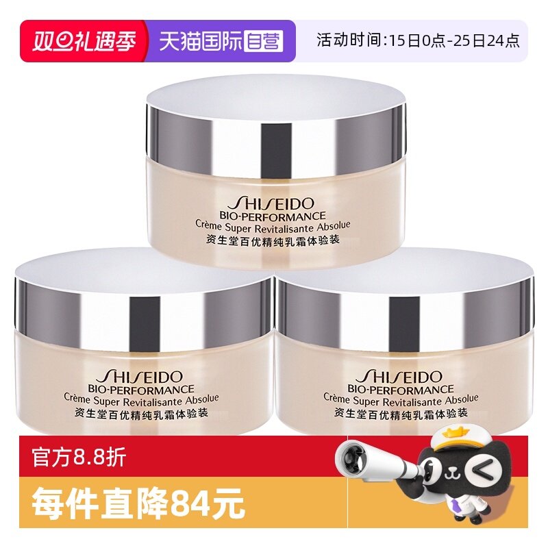 【自营】Shiseido/资生堂百优精纯乳霜保湿面霜18ml*3