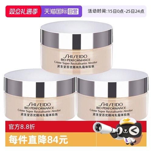 【自营】Shiseido/资生堂百优精纯乳霜保湿面霜18ml*3
