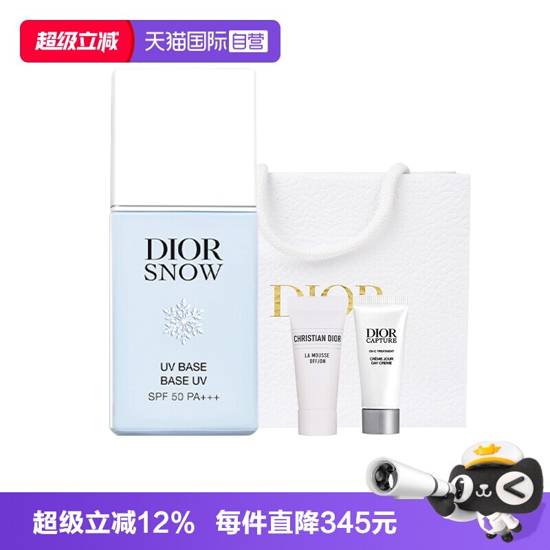 【自营】Dior/迪奥雪晶灵润色防晒妆前乳隔亮肤蓝柔肤粉套装