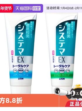 【自营】LION/狮王 SYSTEMA EX浸透预防牙周炎牙膏130g
