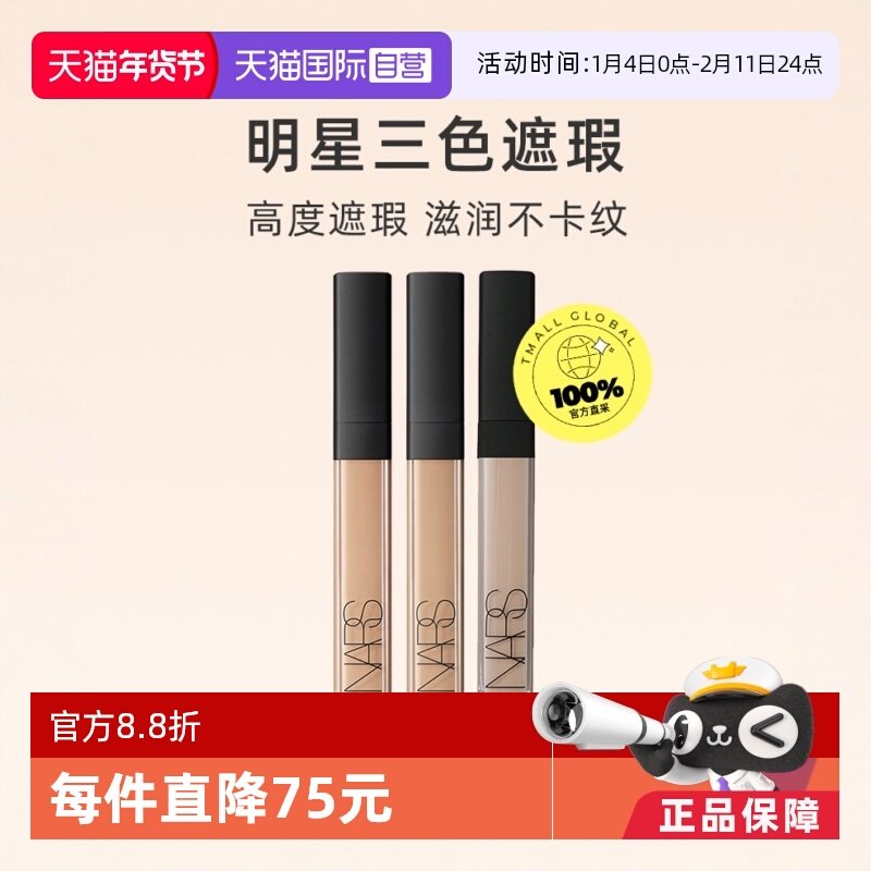 【自营】NARS遮瑕液6ml隐形毛孔遮盖斑点妆点甜心蜜滋润遮瑕膏女,彩妆/香水/美妆工具,遮瑕,淘宝优惠券,粉丝福利购,淘宝优惠卷