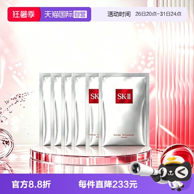 【自营】SK-IIskll前男友面膜28ml*5紧致保湿补水护肤贴片面膜sk2