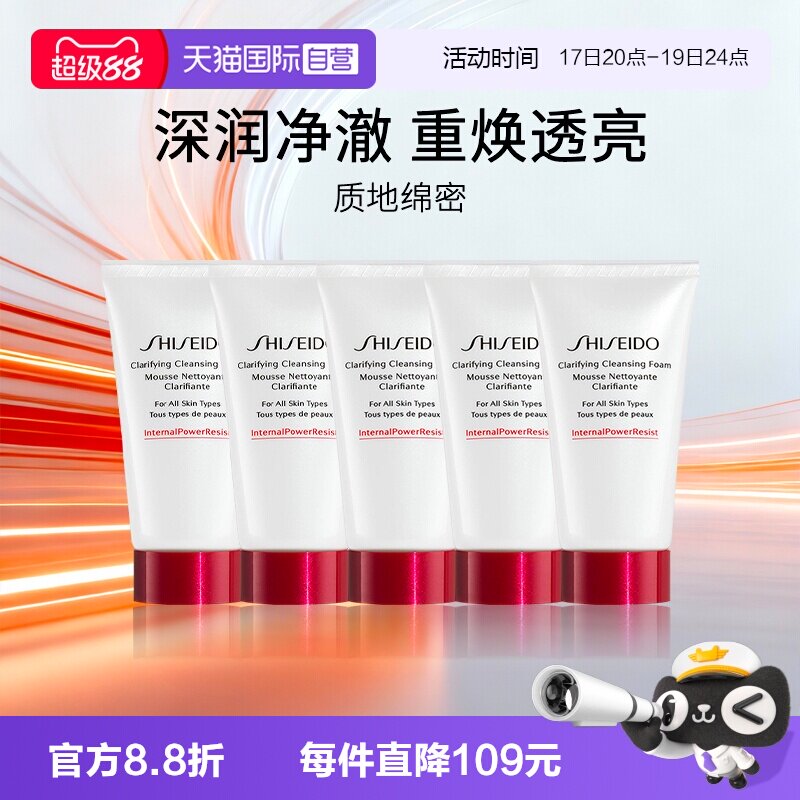 Shiseido/资生堂红腰子洁面