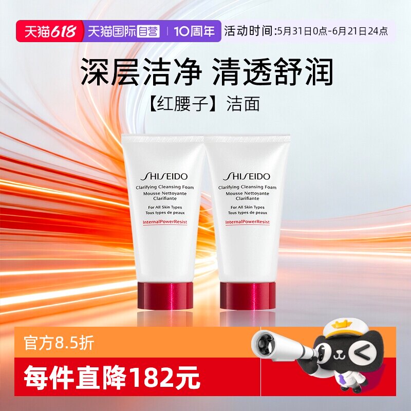【自营】Shiseido/资生堂肌活焕采洁面膏50ml中样深层清洁温和