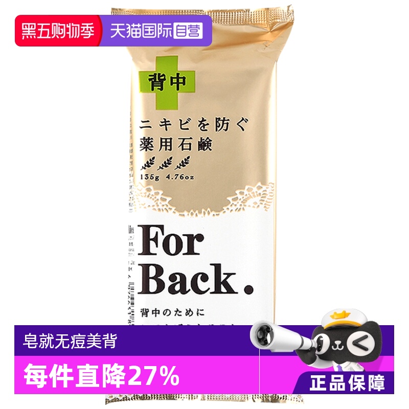【直营沛丽康美背皂135g日本抑菌