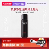控油护肤送男友sk2 skll II男士 神仙水精华230ml保湿 自营