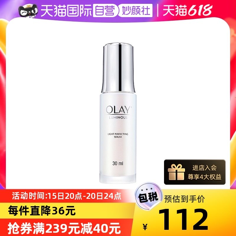 【自营】Olay/玉兰油光感小白瓶烟酰胺精华提亮补水面部保湿淡斑