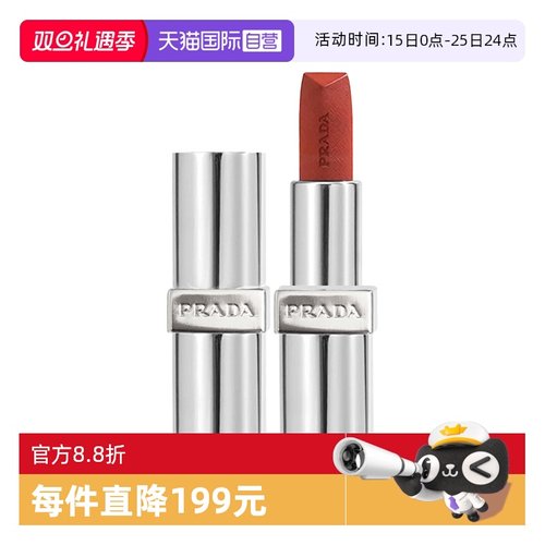普拉达至色叠塑轻盈唇膏口红