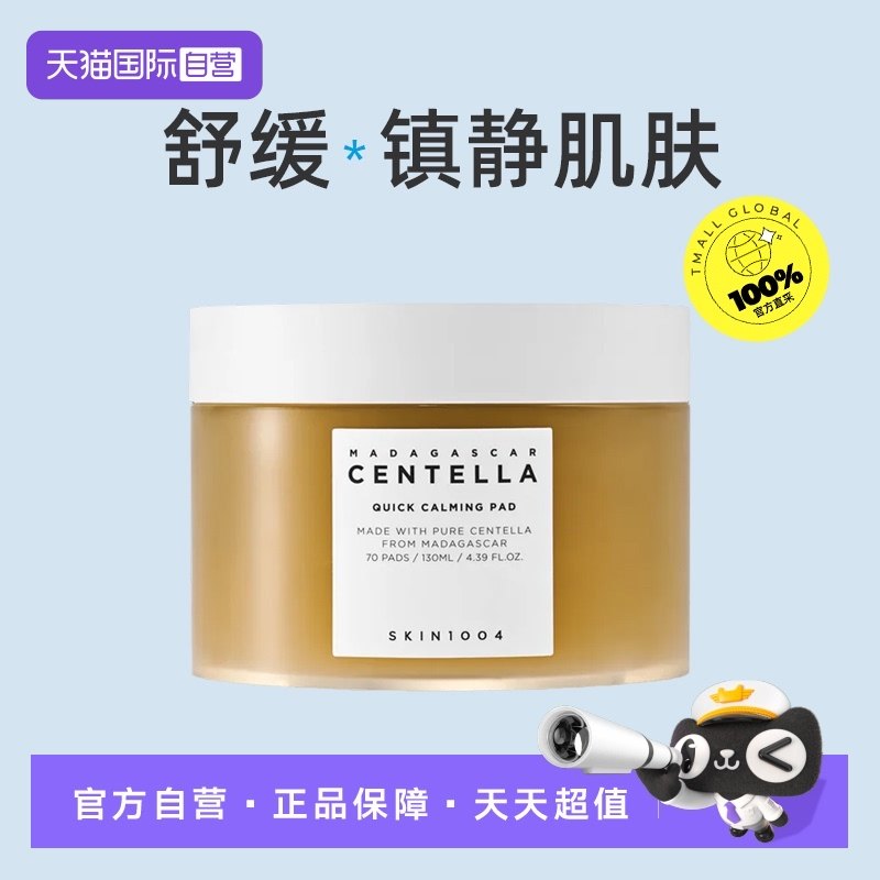 【自营】skin1004棉片积雪草精华舒缓修复补水保湿棉片湿敷,美容护肤/美体/精油,贴片面膜,淘宝优惠券,粉丝福利购,淘宝优惠卷