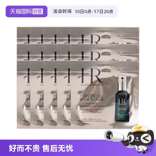 【自营】HR/赫莲娜悦活强韧青春夜间焕新精华1.5ml*15 绿宝瓶精华