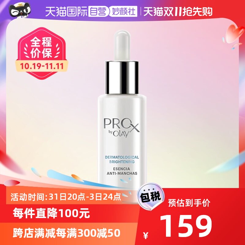 【自营】【欢乐蜂狂双十一】Olay/玉兰油小白瓶40mlProX