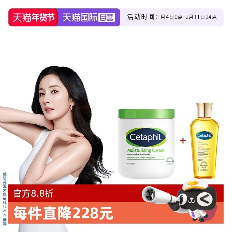【自营】Cetaphil/丝塔芙大白罐身体乳550g+金绷带身体油125ml,美容护肤/美体/精油,乳液/面霜,淘宝优惠券,粉丝福利购,淘宝优惠卷