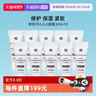 【自营】修丽可AGE面霜3ml*10支旅行装 修护保湿精华霜【临期】