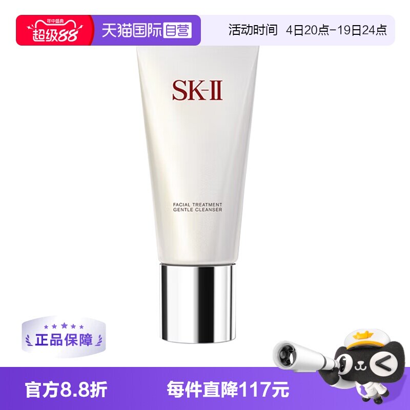 【自营】skii氨基酸洗面奶120g sk2温和清洁保湿洁面乳卸妆不伤肤 - 实物图