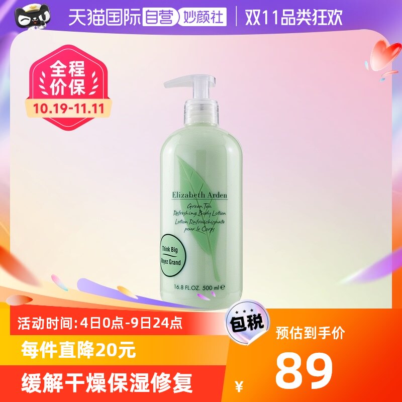 【自营】雅顿绿茶香氛身体乳500ml润肤霜滋润补水保湿焕白提亮