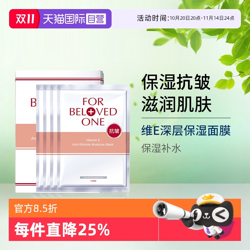 【自营】宠爱之名维E抗皱保湿面膜4片/盒补水透润熟龄肌臻选贴片