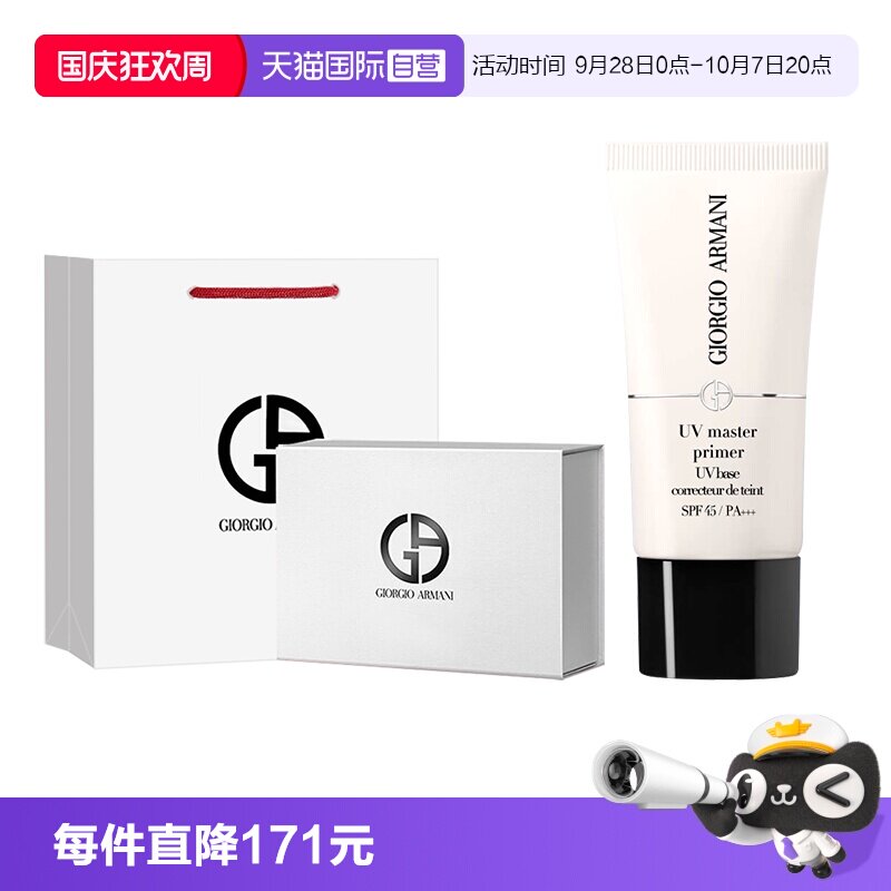 【自营】GIORGIO ARMANI/阿玛尼小白娇防晒妆前乳礼盒装女友礼物