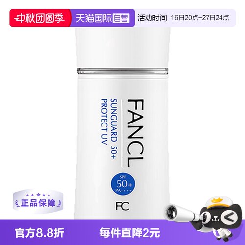 日本进口长效防晒FANCL