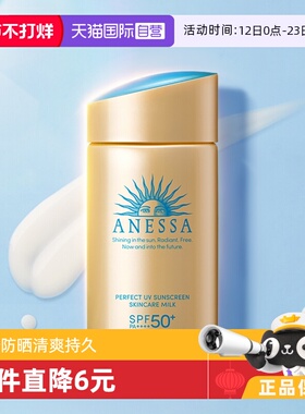 【自营】ANESSA/安热沙安耐晒防晒乳60ml防晒霜SPF50+防水小金瓶