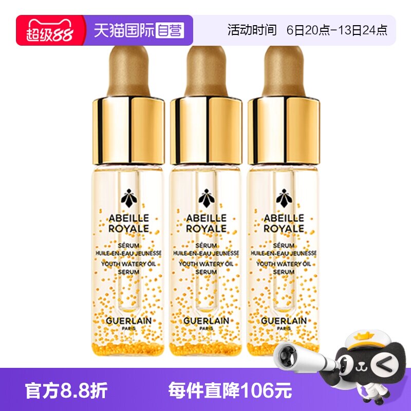 【自营】Guerlain/娇兰复原蜜精华保湿修护5ml*3小样图片