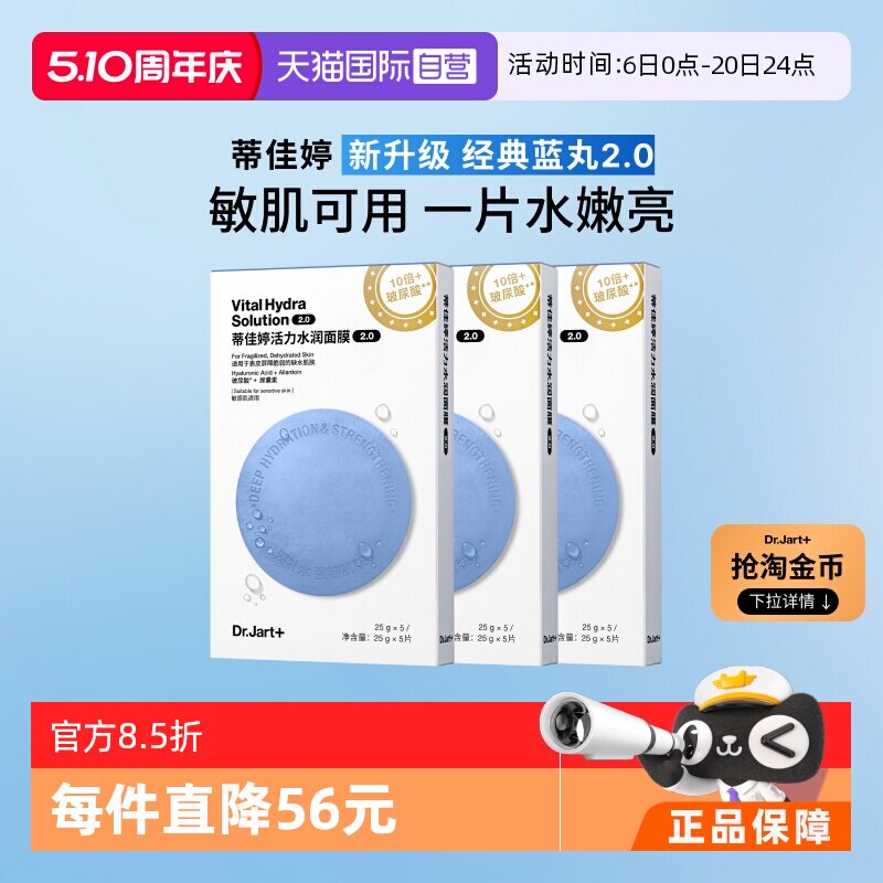 蒂佳婷蓝绿药丸面膜3盒
