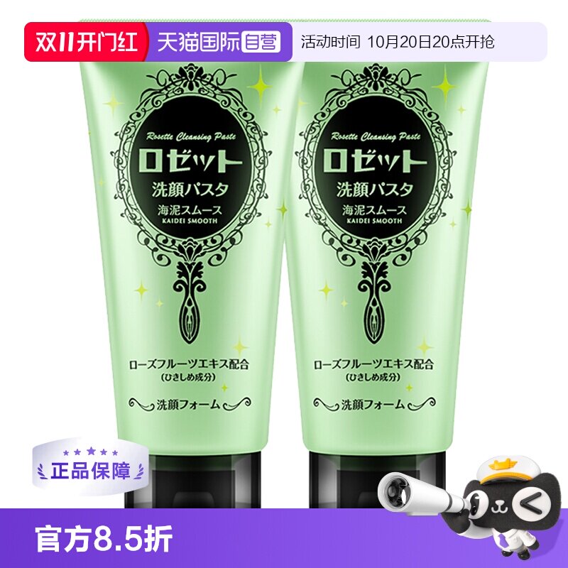 【自营】日本Rosette露姬婷海泥洗面奶*2毛孔洁面乳保湿平衡护肤