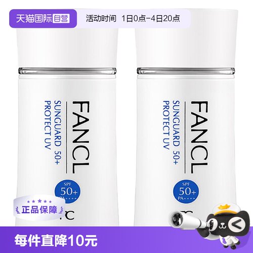 日本fancl芳珂无添加60ml防晒霜