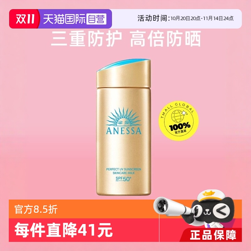 保湿防晒霜小金瓶ANESSA/安热沙