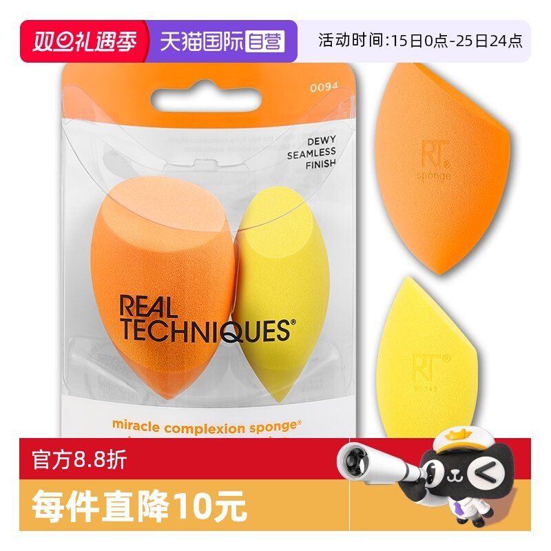 RT魔法复合修饰美妆蛋2只