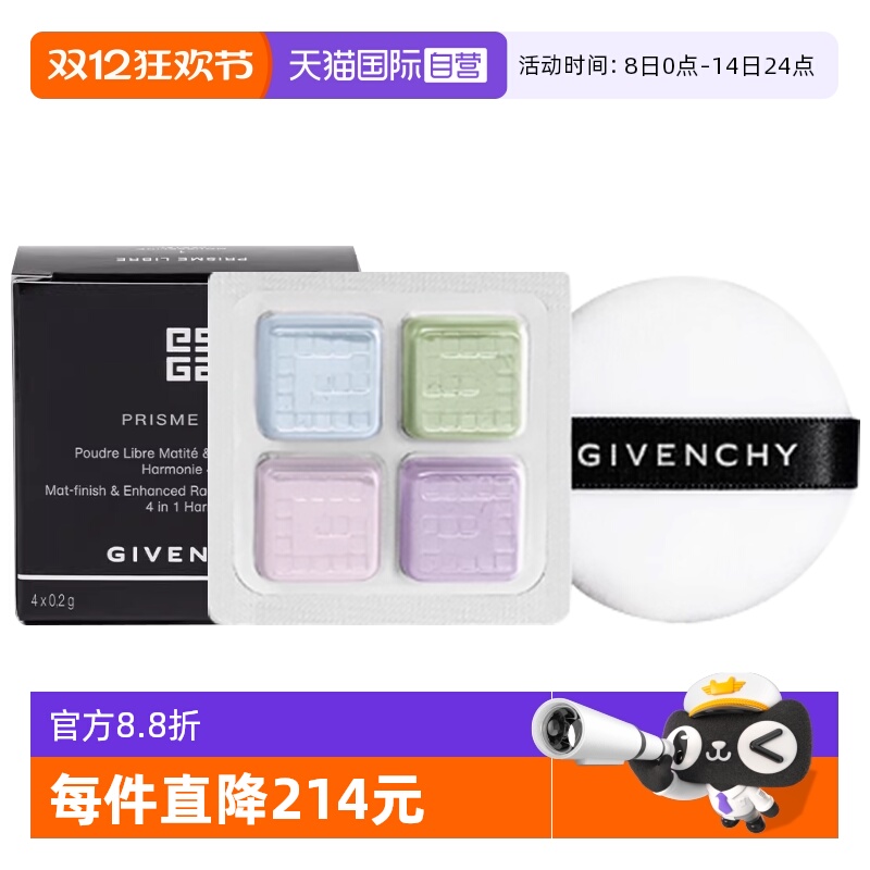 【自营】Givenchy/纪梵希明星四宫格散粉4*0.2g小样