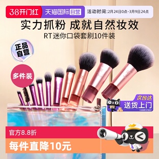 【自营】Real Techniques星空迷你刷10件套装便携化妆刷rt美妆蛋