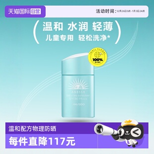 安热沙安热沙霜宝宝防晒乳25ml儿童温和敏感进口 ANESSA 自营
