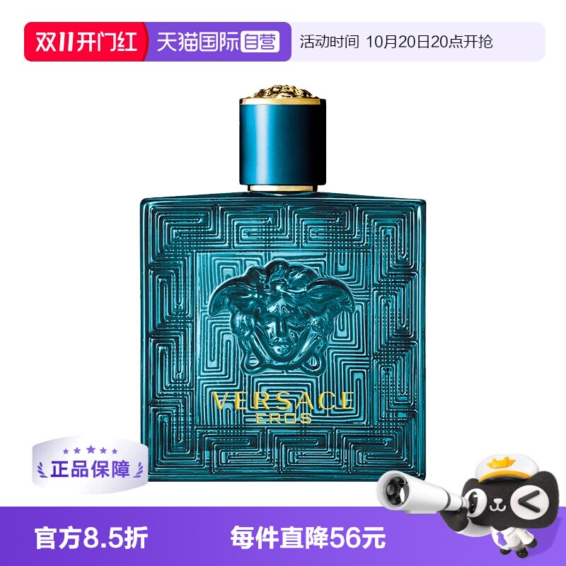 【自营】VERSACE爱罗斯男士淡香水100ml树木木质香持久礼物范思哲