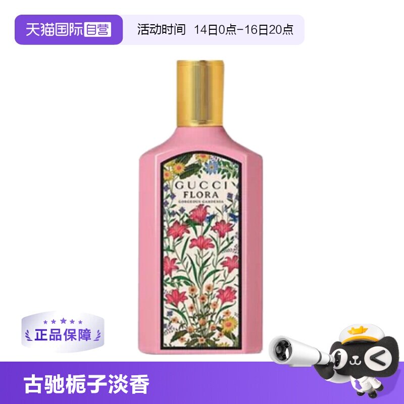 Gucci/古驰绚丽栀子花绮梦图片