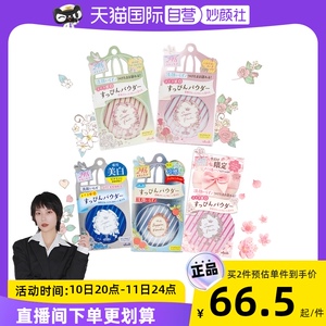 【自营】Club晚安粉出浴素颜粉饼定妆控油持久日本蜜粉樱花限定