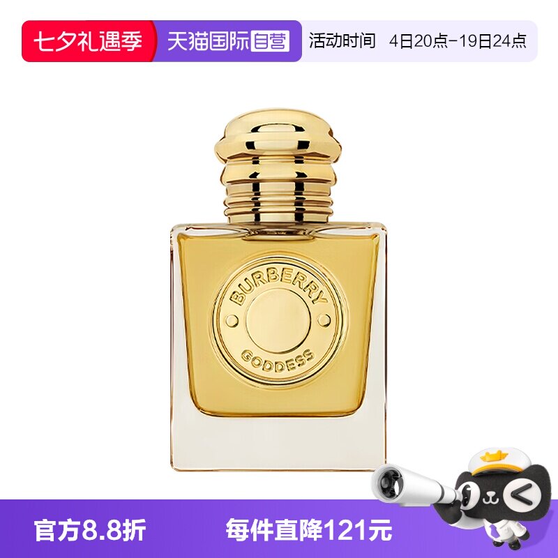 【自营】BURBERRY/博柏利女神香水EDP花果香调巴宝莉5/10/30/50ml