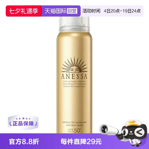 自营防晒喷雾ANESSA/安热沙