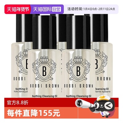 【自营】BOBBI BROWN/芭比波朗清透舒盈洁肤卸妆油15ml*5温和清洁