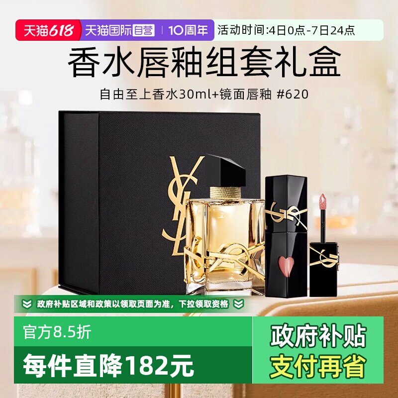 【自营】YSL/圣罗兰彩妆套装香水礼盒黑管唇釉#610【圣诞礼物】